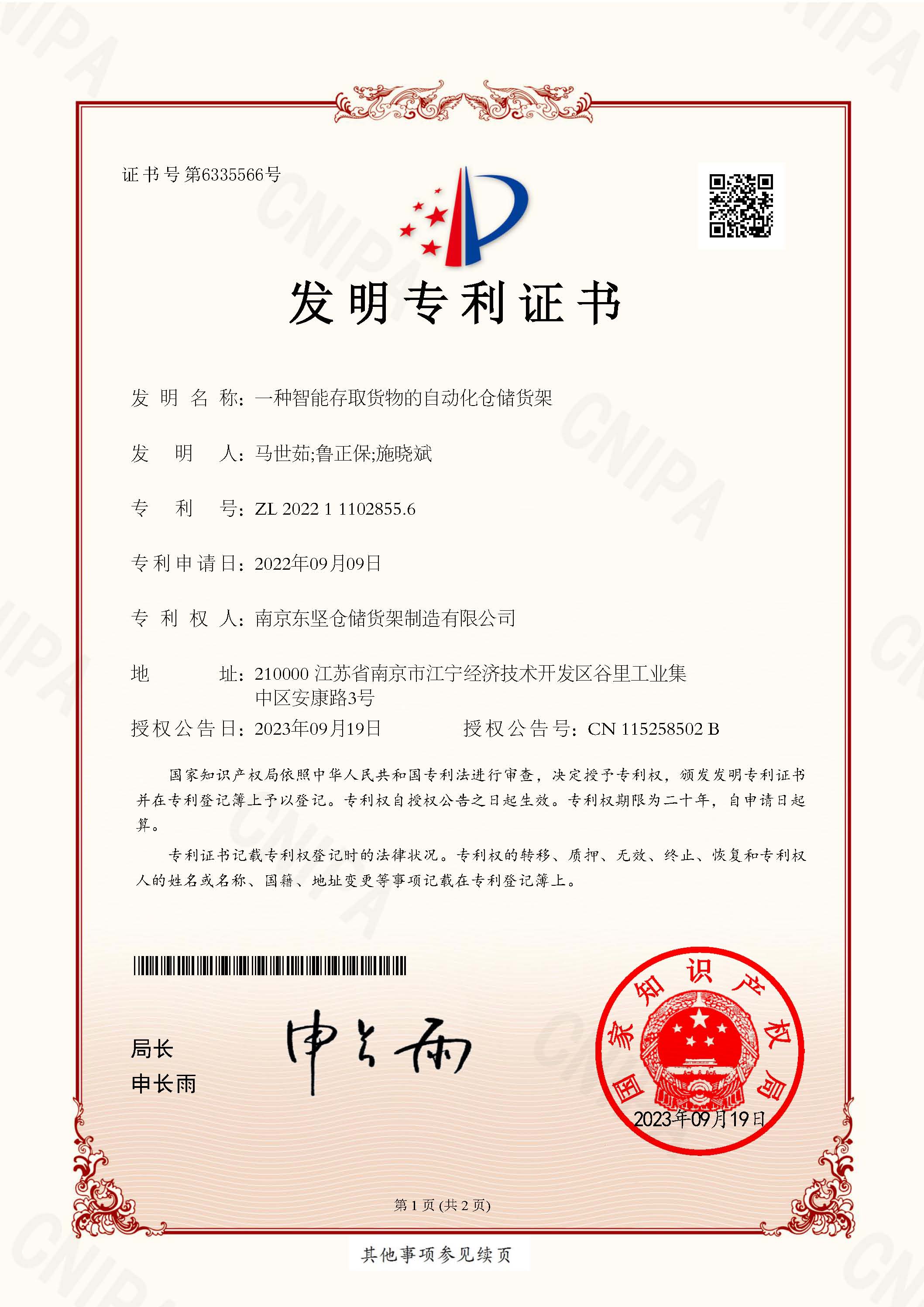 南京九游会老哥公司获取专利