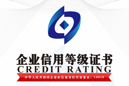 南京九游会老哥仓储货架制造有限公司企业信用等级证书